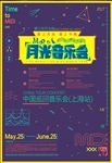音乐会