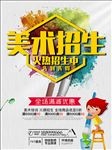 美术培训班招生