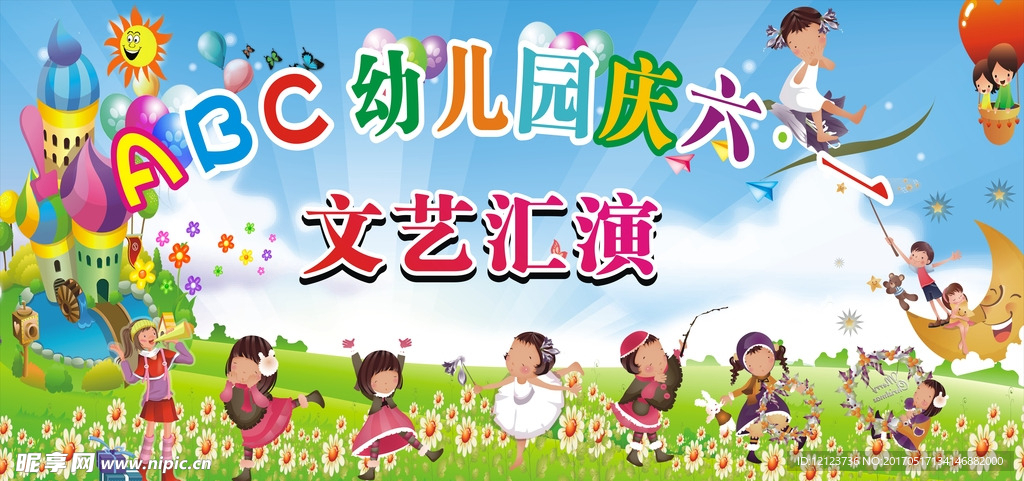 ABC幼儿园