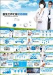 医生医院医疗护士工作汇报PPT