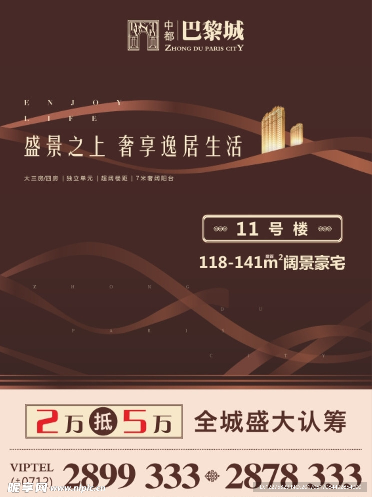 房地产报广