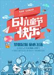 六一海报