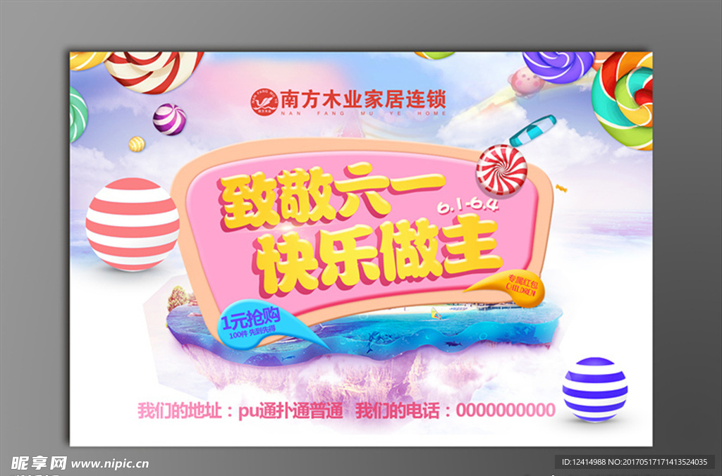 致敬六一 快乐做主