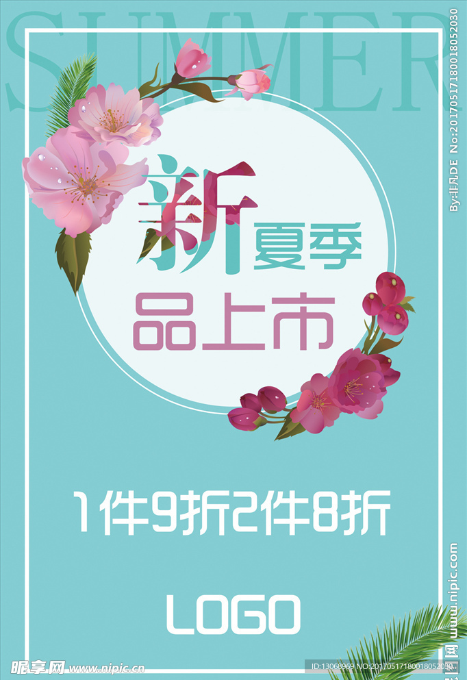 夏季海报