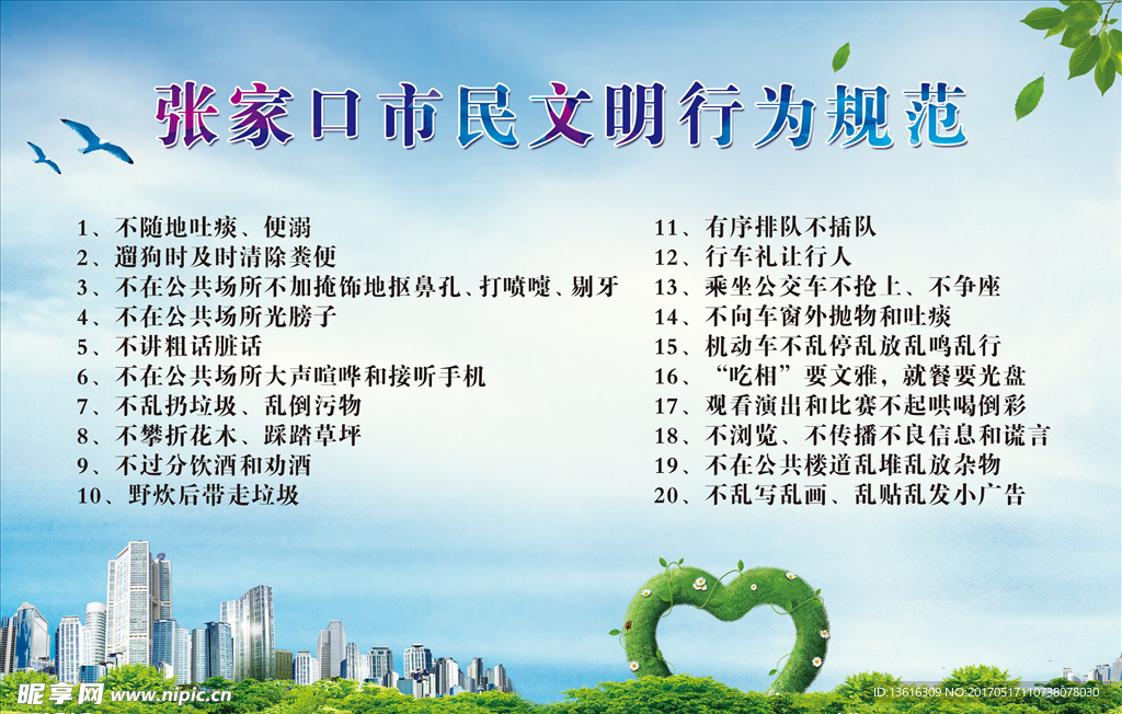 文明行为规范