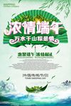 端午节海报设计