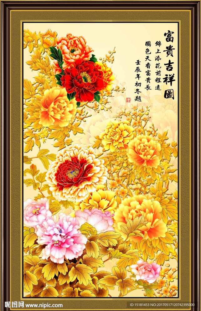 花开富贵