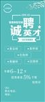 小清新招聘背景
