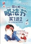 封面故事膜法节