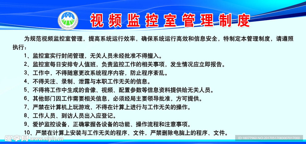 视频监控室管理制度