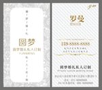 唯美简约婚庆名片