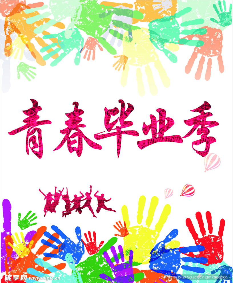 青春毕业季