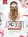 唯美美发促销海报