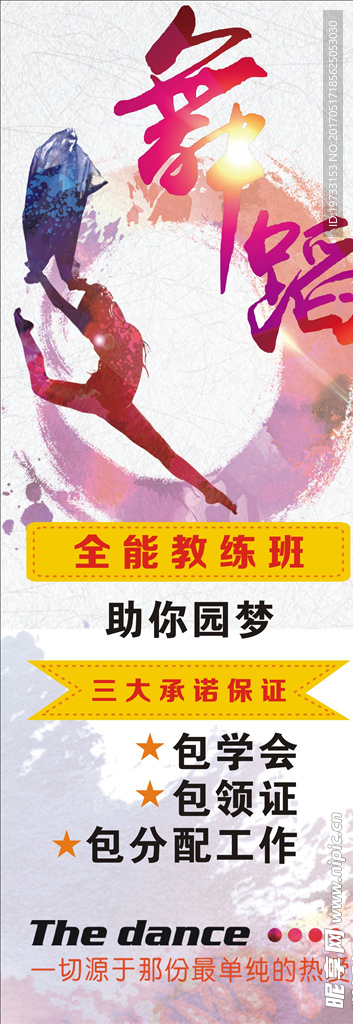 舞蹈展架