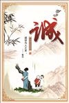诚实道德 古典展板 传统文化