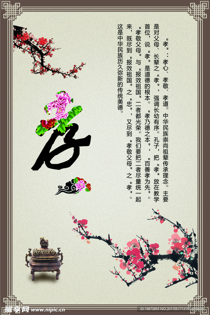 道德 古典展板 传统文化 孝