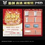 国庆彩页