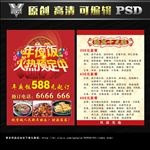 年夜饭彩页