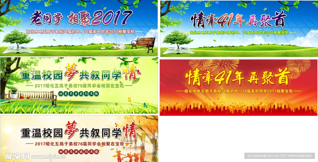 同学会