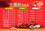 价格表