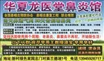 鼻炎