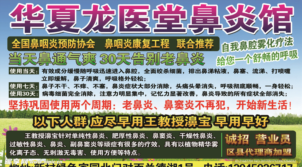 鼻炎