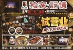 独家记忆餐饮广告