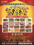 食品卖场试营业