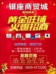 招商宣传广告