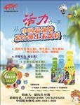 饮料宣传广告