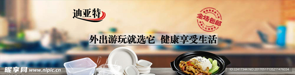 一次性快消品广告图