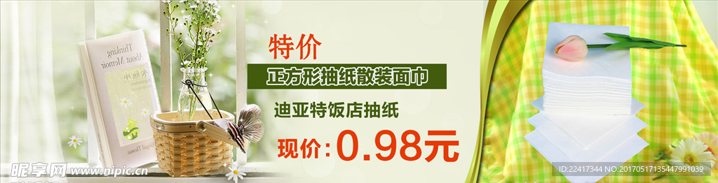 餐巾纸广告轮播图