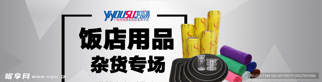 饭店用品广告