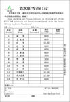 酒店酒水联单