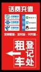 充值指示牌 停车指示牌