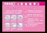 洗手六步法提示展板