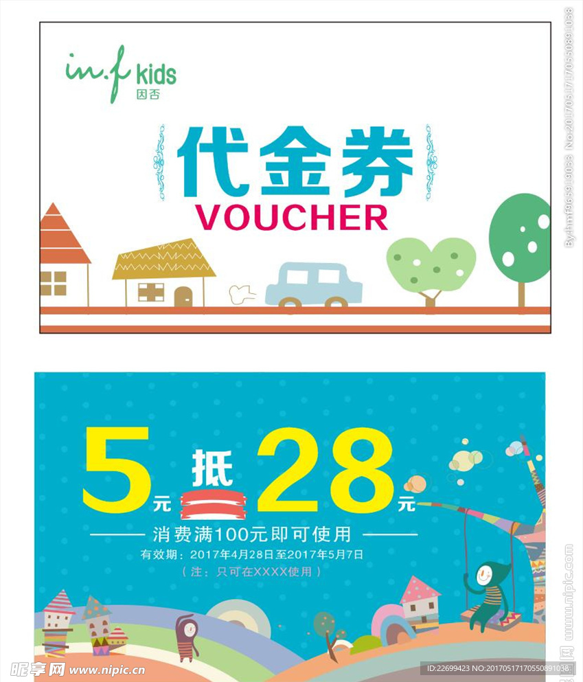 代金券