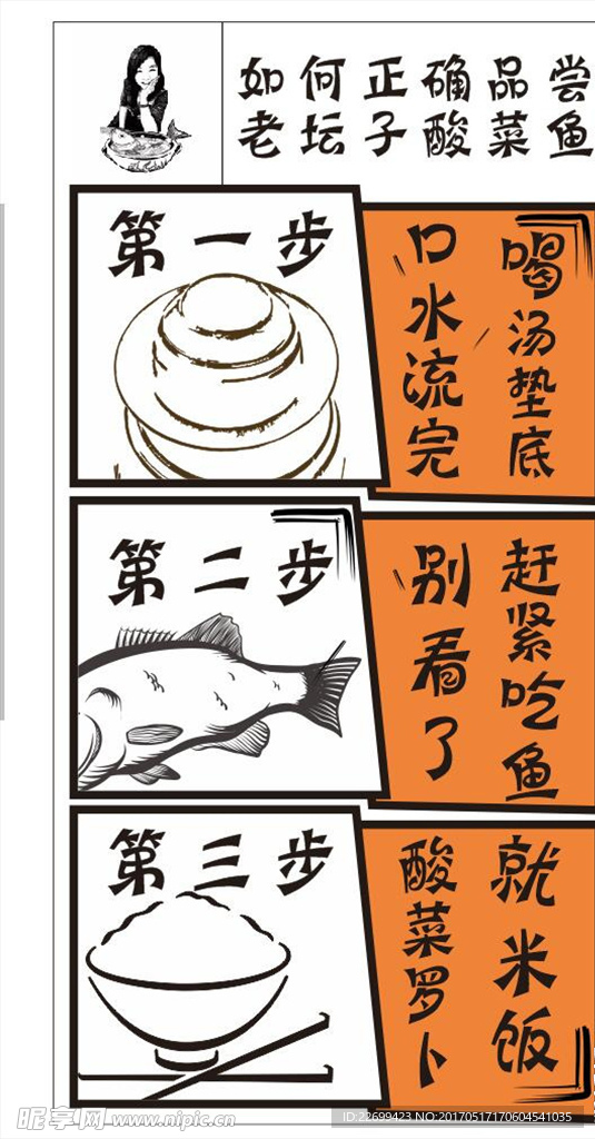 吃酸菜鱼步骤