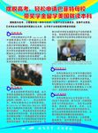 留学招生单页