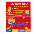 便利店名片