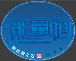 能量舱
