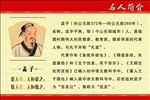 孟子 名人名言 校园文化