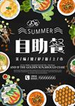 自助餐促销海报