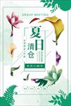 清仓促销海报