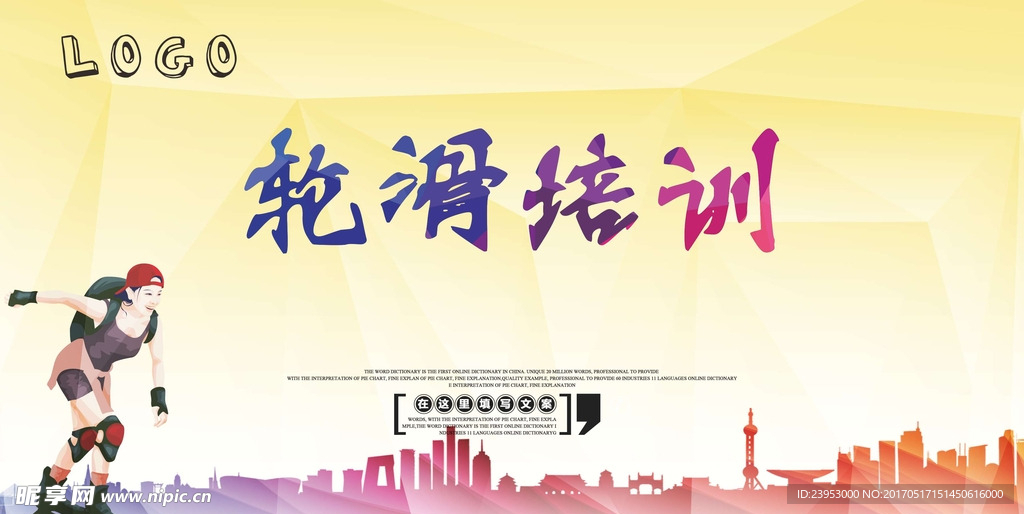 轮滑培训背景展架