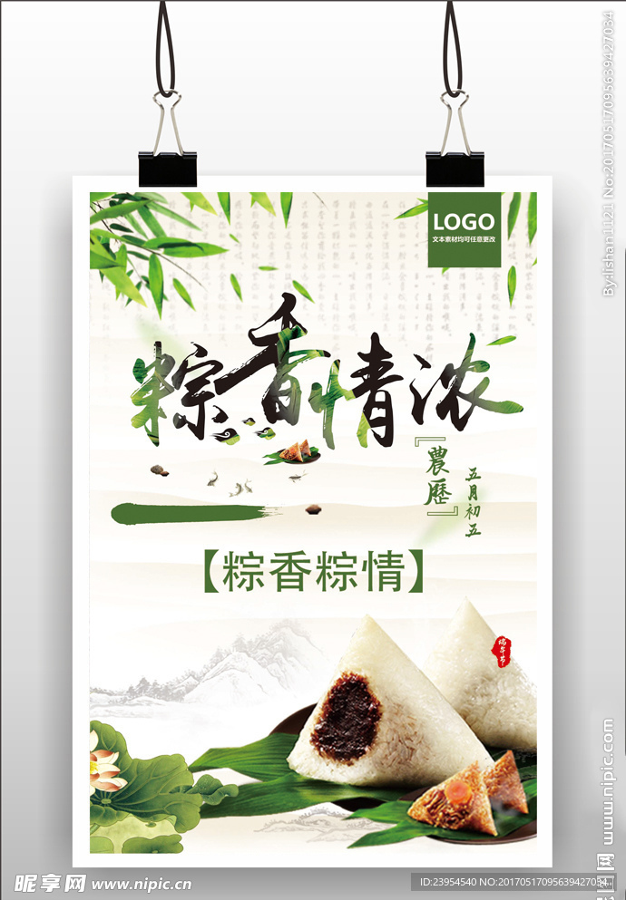 端午节