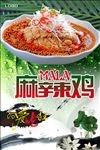 麻辣口水鸡海报