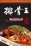 排骨海报设计