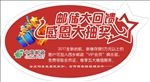 邮政感恩回馈抽奖券箱贴