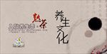 中医养生